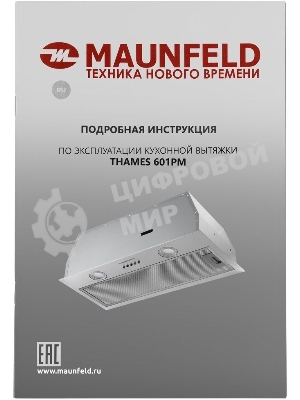 Вытяжка встраиваемая Maunfeld THAMES 601PM нержавеющая сталь, 60 см, 850 куб. м/ч, 44 дБ