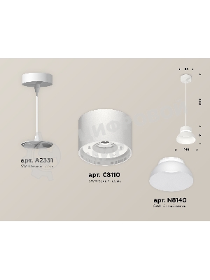 Светильник Ambrella Light XP8110050 SWH/FR белый песок/белый матовый GX53 (A2331, С8110, N8140)