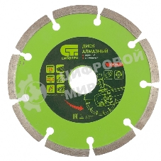 Диск алмазный Сибртех отрезной сегментный, 125 х 22,2 мм