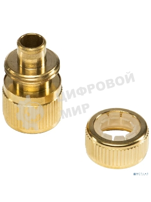 Коннектор для шланга латунный, быстросъемный, 3/4