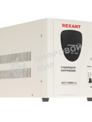 Стабилизатор напряжения Rexant ACH-10000/1-Ц
