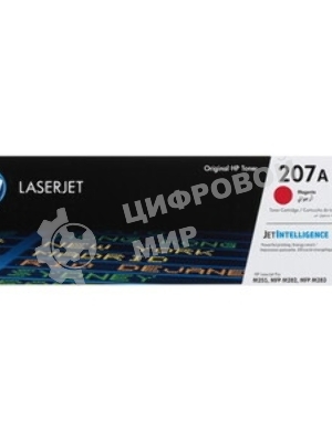 Картридж лазерный HP 207A пурпурный для M255/MFP M282/M283 1250 стр