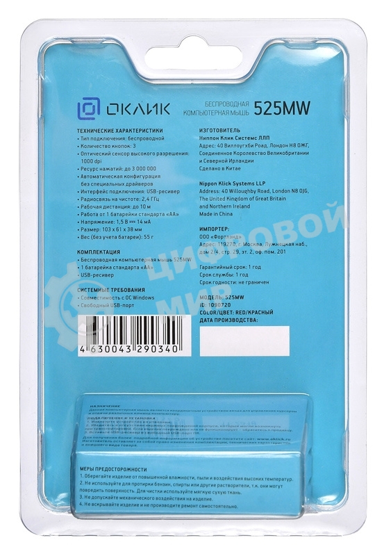 Мышь беспроводная Oklick 525MW красный, 1000 dpi, радиоканал, USB, кнопки - 3