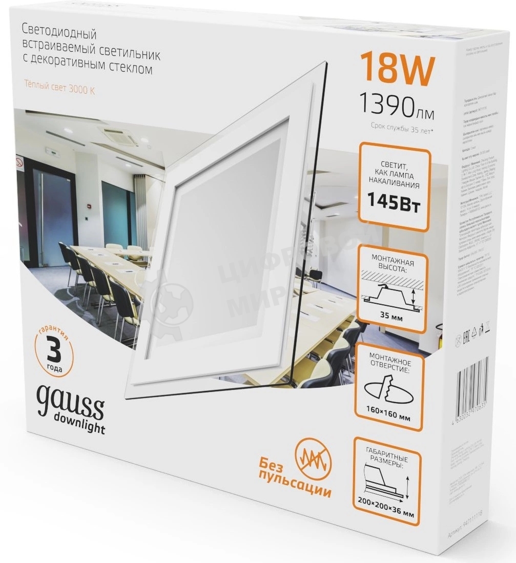 Светильник Glass кв 18W 1390lm 3000K 220-240V IP20 монт Ø155х155 200x200x30 с дек стек LED