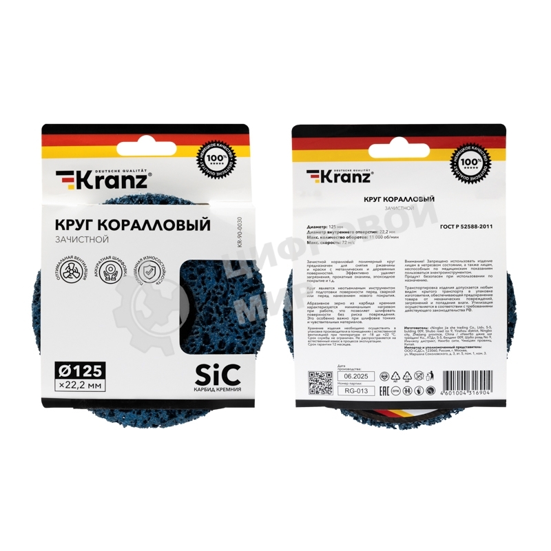 Круг зачистной коралловый Kranz 125x22,2мм