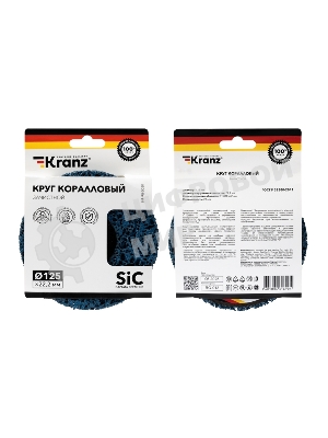 Круг зачистной коралловый Kranz 125x22,2мм
