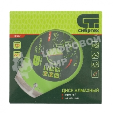 Диск алмазный Сибртех отрезной сегментный, 125 х 22,2 мм