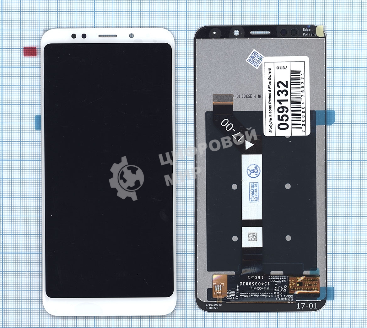 Дисплей для Xiaomi Redmi 5 Plus белый
