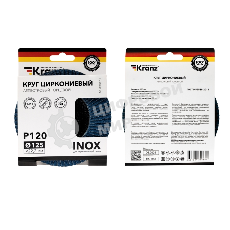 Круг лепестковый торцевой, циркониевый Kranz P120, 125х22,2мм INOX