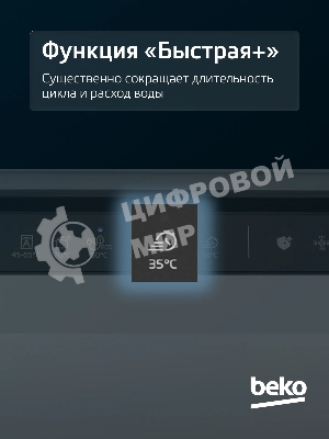 Встраиваемая посудомоечная машина Beko BDIN38530A