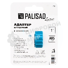 Адаптер Palisad LUXE с внутренней резьбой 1