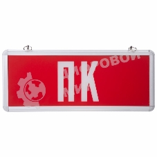 Светильник Аварийный 