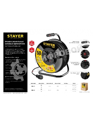 Удлинитель силовой Stayer 55076-50 3x2.5кв.мм 4розет. 50м КГ катушка черный