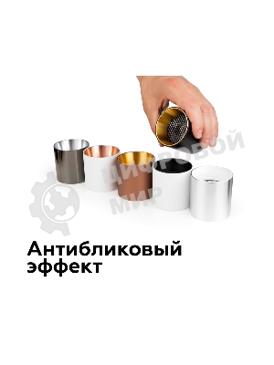 Антибликовая решётка для ламп A9101 WH белый D60*H2mm