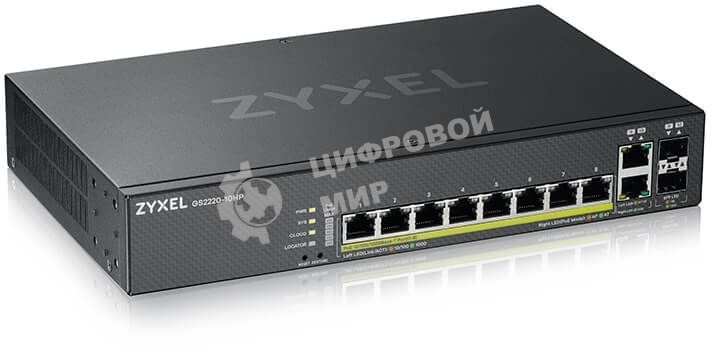 Коммутатор Zyxel NebulaFlex Pro GS2220-10HP-EU0101F 10G 8PoE+ 180W управляемый