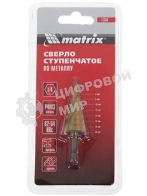 Сверло ступенчатое Matrix, 4-6-8-10-12-14-16-18-20 мм, HSS, спиральный проф., шестигр. хвостовик