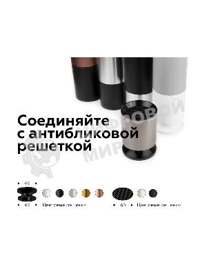 Антибликовая решётка для ламп A9101 WH белый D60*H2mm