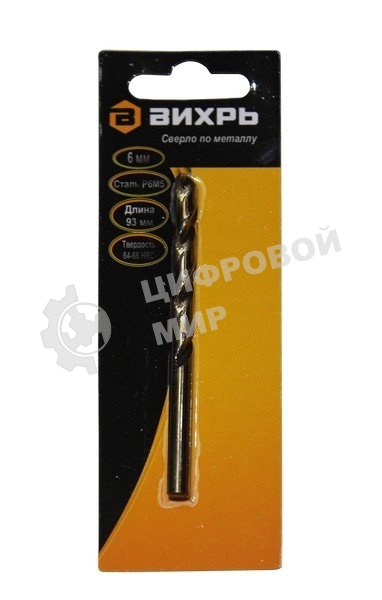 Сверло по металлу 6 мм, P6M5 (1 шт. в блистере)