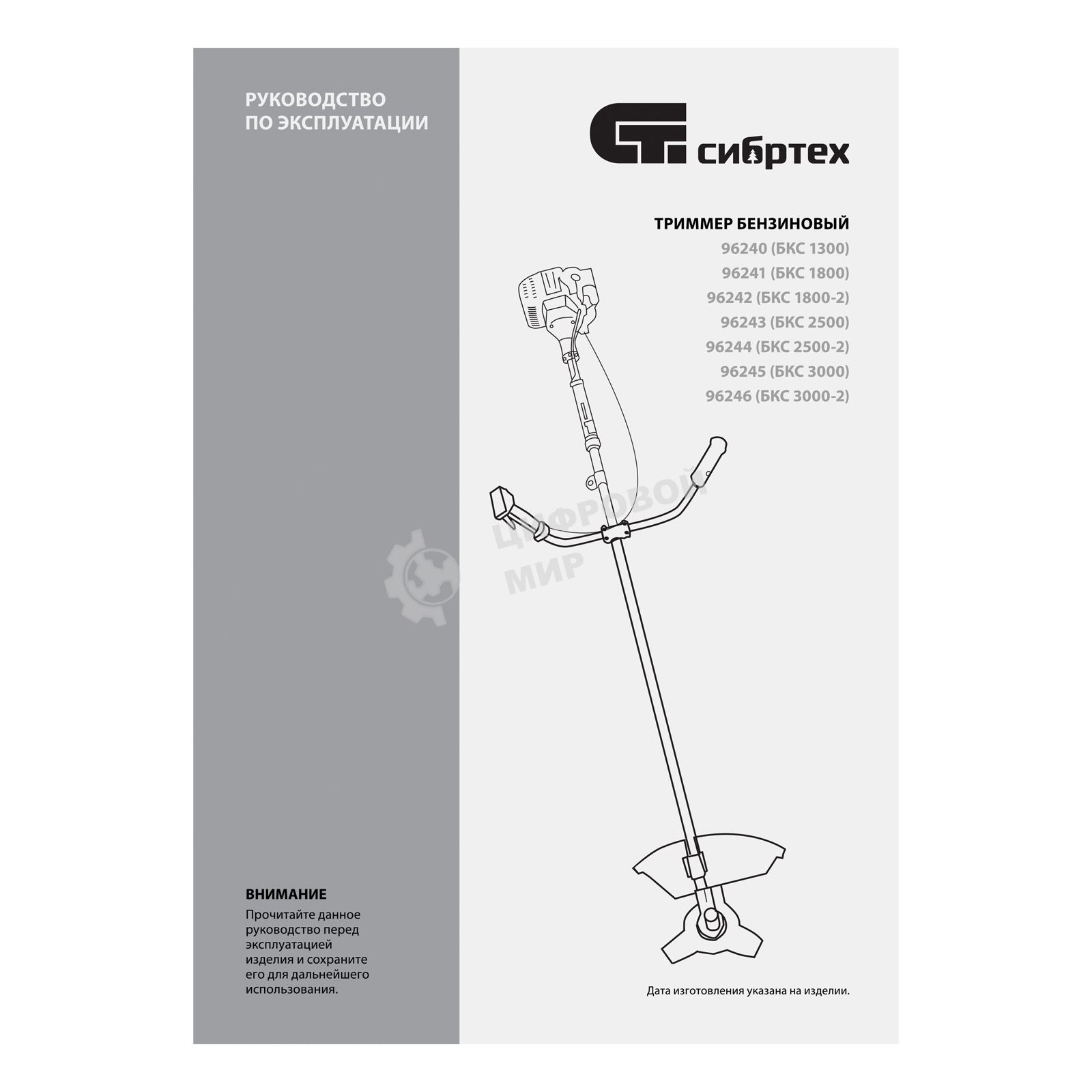 Триммер бензиновый Сибртех БКС-1300, 25 см3, 1,3 л.с., неразъемная штанга, состоит из 2 частей