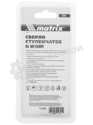Сверло ступенчатое Matrix, 4-6-8-10-12-14-16-18-20 мм, HSS, спиральный проф., шестигр. хвостовик