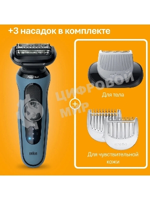 Электробритва Braun S5 52-B1600S синий с чехлом и насадками для стайлинга тела и бороды тип 5762