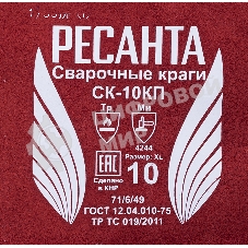 Краги Ресанта СК-10КП (71/6/49)