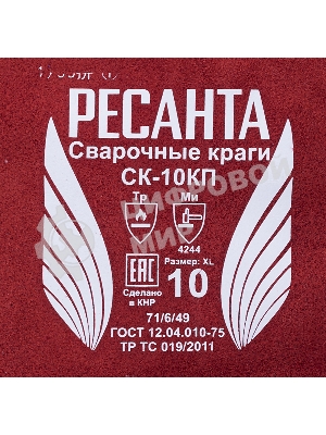 Краги Ресанта СК-10КП (71/6/49)