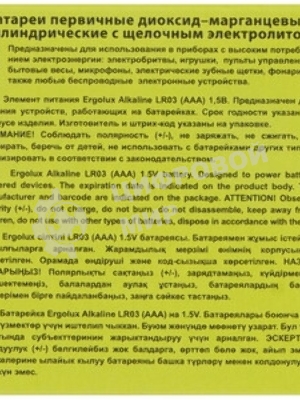 Элемент питания алкалиновый Ergolux LR03 BL-4 LR03 BL-4 1.5В Alkaline (блист.4шт)
