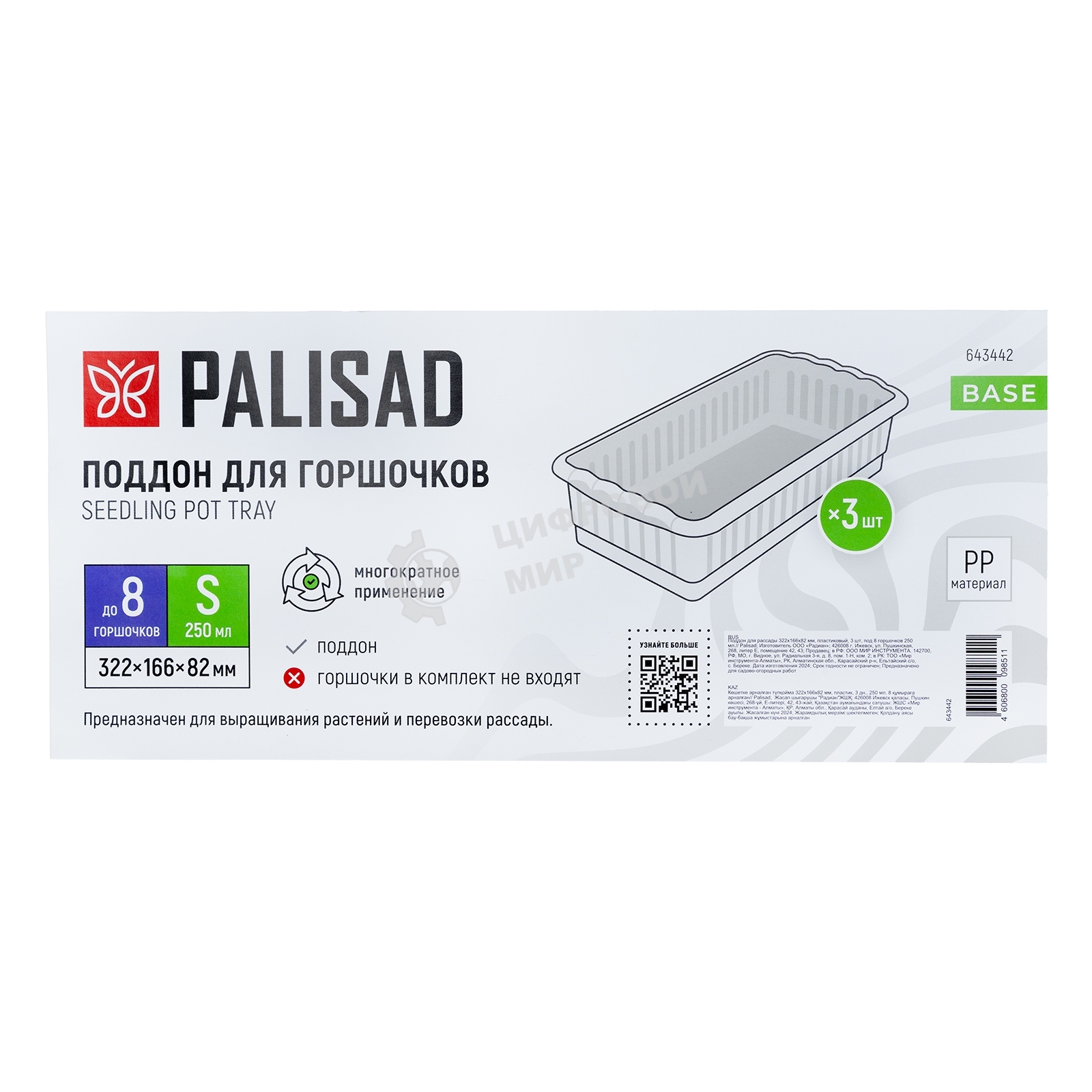 Поддон для рассады Palisad 322х166х82 мм, пластиковый, 3 шт, под 8 горшочков 250 мл.