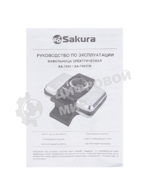 Вафельница Sakura SA-7405T 1000Вт нерж 