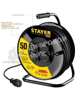 Удлинитель силовой Stayer 55076-50 3x2.5кв.мм 4розет. 50м КГ катушка черный