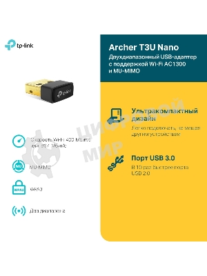 Ультракомпактный Wi-Fi USB-адаптер TP-Link Archer T3U Nano AC1300 с поддержкой MU-MIMO