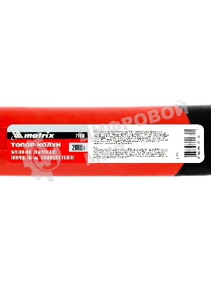 Топор-колун Matrixс клиновидным полотном 2000 г, фибергласовое обрезиненное топорище 700 мм