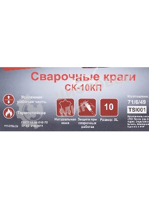 Краги Ресанта СК-10КП (71/6/49)