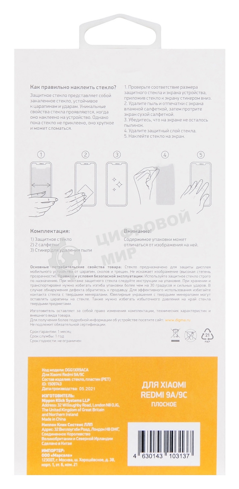 Защитное стекло для экрана Digma для Xiaomi Redmi 9A/9C прозрачная 1шт. (DGG1XR9ACA)