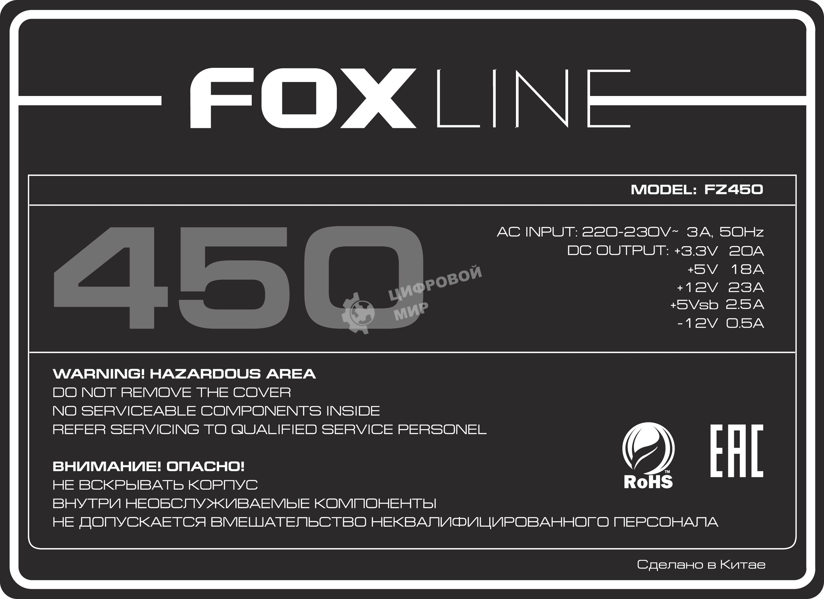 Блок питания Foxline Power Supply (FZ450), 450Вт, 80мм, серебряный