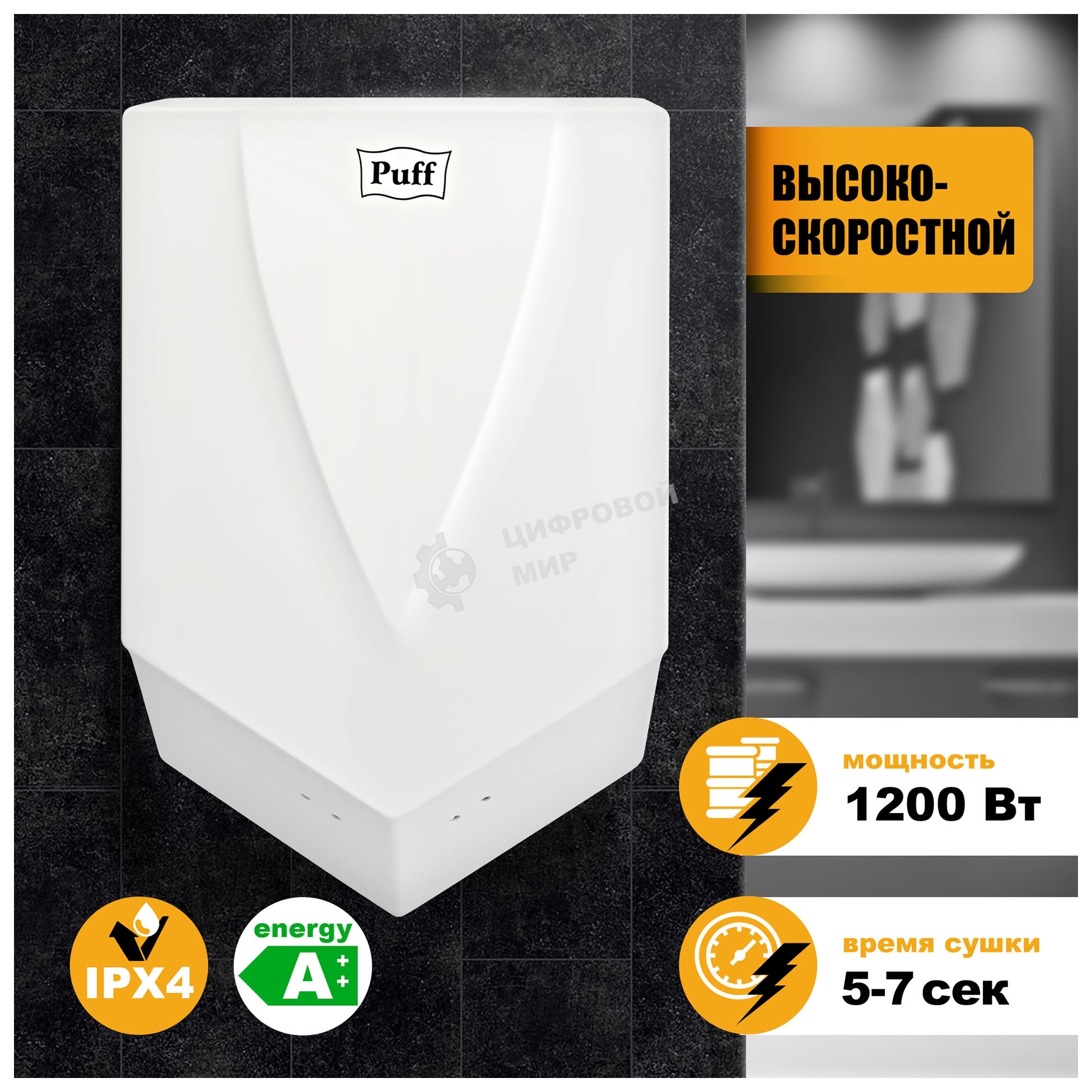Сушилка для рук Puff 8802 1200Вт белый