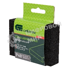 Губка для шлифования Сибртех, 100 х 70 х 25 мм, средняя жесткость, P 60