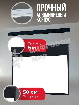 Экран для проектора S'OK Athena SGPSMS-442x249UHD-BK на тросах с электроприводом, ПВХ+, черный