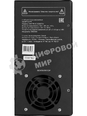 Стабилизатор напряжения Smartwatt AVR Triac 5000TW 5000ВА черный
