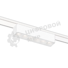 Светильник трековый светодиодный GV1401 WH белый IP20 6W 4200K 48V 24° 122*26*24