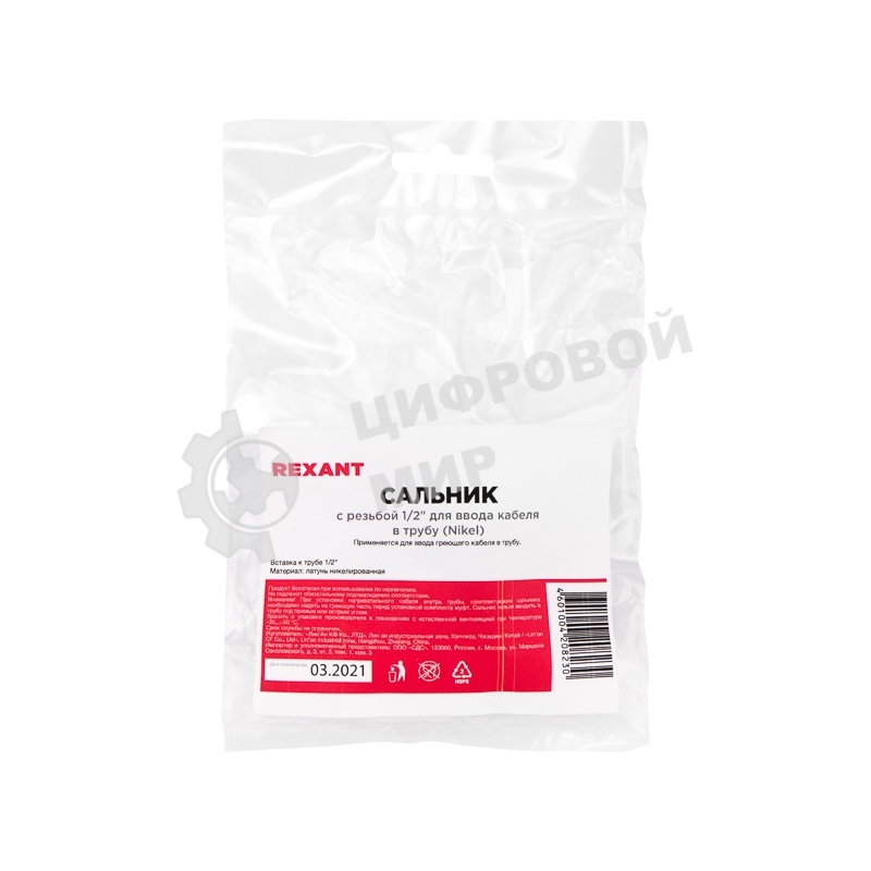 Сальник Rexant с резьбой 1/2 для ввода кабеля в трубу, никелированная латунь