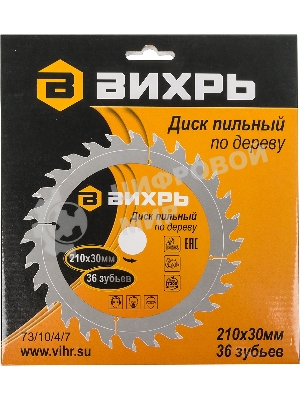 Диск пильный по дереву 210х30 мм,36 зубьев
