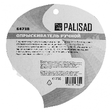 Опрыскиватель Palisad ручной 2л насос шланг разбрызгиватель