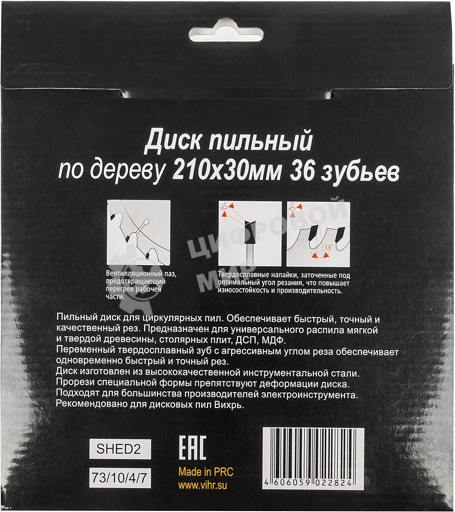Диск пильный по дереву 210х30 мм,36 зубьев