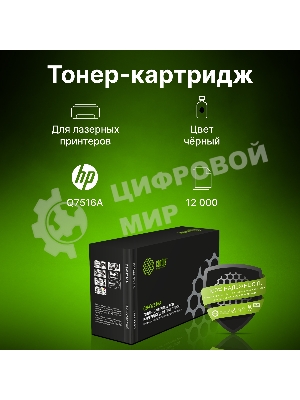 Картридж лазерный Cactus CS-Q7516A для принтеров HP LaserJet 5200/5200N; Canon LBP 3500 черный 12000 стр.