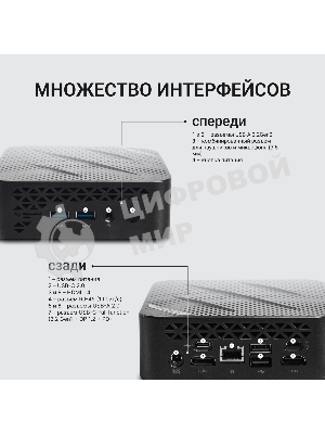 Неттоп Digma Mini Office Cel N4505 (2) 8Gb SSD256Gb UHDG 750 Windows 11 Pro GbitEth WiFi BT 45W черный (DPCN-8CXW02)