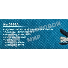 Степлер Kw-Trio 0556A-WHT Half strip Air touch 24/6 24/8 26/6 26/8 (40 листов) белый, 100 скоб, пластик, коробка