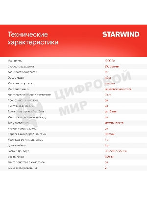 Миксер Starwind SPM2151 серый, стационарный, 1500 Вт, 4.2 л, 10 скоростей