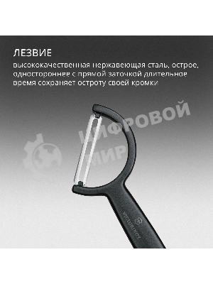 Овощечистка Victorinox Rho черный упак.:европодвес (6.0950.3)